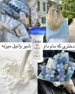 پک تمیزی شیر